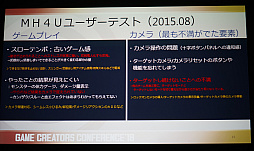 画像ギャラリー No.009のサムネイル画像 / 何を変え，何を変えるべきでないのか？　「MONSTER HUNTER: WORLD」のコンセプトとグローバルユーザーに向けた取り組み