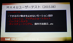 画像ギャラリー No.010のサムネイル画像 / 何を変え，何を変えるべきでないのか？　「MONSTER HUNTER: WORLD」のコンセプトとグローバルユーザーに向けた取り組み