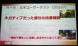 画像ギャラリー No.013のサムネイル画像 / 何を変え，何を変えるべきでないのか？　「MONSTER HUNTER: WORLD」のコンセプトとグローバルユーザーに向けた取り組み