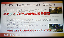 画像ギャラリー No.016のサムネイル画像 / 何を変え，何を変えるべきでないのか？　「MONSTER HUNTER: WORLD」のコンセプトとグローバルユーザーに向けた取り組み