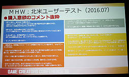 画像ギャラリー No.020のサムネイル画像 / 何を変え，何を変えるべきでないのか？　「MONSTER HUNTER: WORLD」のコンセプトとグローバルユーザーに向けた取り組み