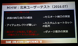 画像ギャラリー No.021のサムネイル画像 / 何を変え，何を変えるべきでないのか？　「MONSTER HUNTER: WORLD」のコンセプトとグローバルユーザーに向けた取り組み