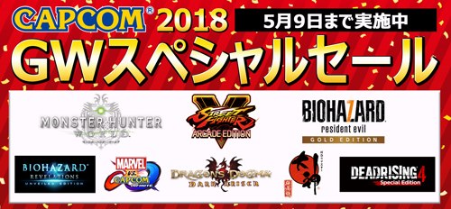 画像ギャラリー No.001のサムネイル画像 / PS4版「MONSTER HUNTER: WORLD」や「バイオハザード7」など8タイトルが対象の「CAPCOM 2018 GWスペシャルセール」が本日スタート