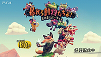 画像ギャラリー No.003のサムネイル画像 / 次世代WHF'18 SummerにPlayStationブースが出展へ。人気作の試遊が可能で，「ゴンじろー」の重大発表もある模様