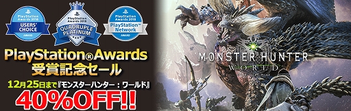 画像ギャラリー No.002のサムネイル画像 / PS4版「MONSTER HUNTER: WORLD」が12月25日まで40％OFF。PlayStation Awards 2018受賞記念セールが開催