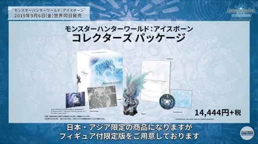画像ギャラリー No.013のサムネイル画像 / 「MONSTER HUNTER WORLD:ICEBORNE」の商品ラインナップが公開。フィギュアやサウンドトラックが付属されるコレクターズパッケージも