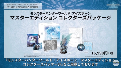 画像ギャラリー No.014のサムネイル画像 / 「MONSTER HUNTER WORLD:ICEBORNE」の商品ラインナップが公開。フィギュアやサウンドトラックが付属されるコレクターズパッケージも