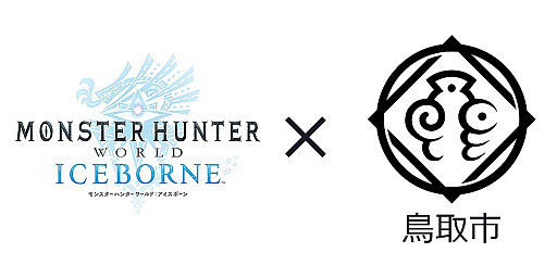 画像ギャラリー No.004のサムネイル画像 / 「MHW：ICEBORNE」，10月に配信される金獅子「ラージャン」の情報が公開。9月28日からは鳥取市とのコラボがスタート