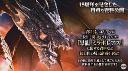 画像ギャラリー No.018のサムネイル画像 / ［TGS 2019］無料アップデートの配信は10月10日に決定。モンハンステージは，15周年情報も盛りだくさん