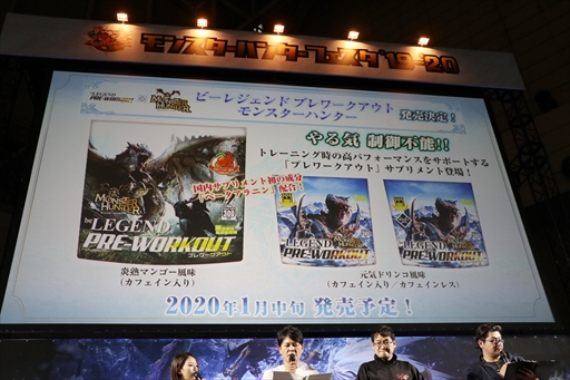 画像ギャラリー No.039のサムネイル画像 / 「モンスターハンターフェスタ'19-'20」東京会場をレポート。ステージイベントでは「MHW:I」の新規登場モンスター，ジンオウガ亜種の告知も