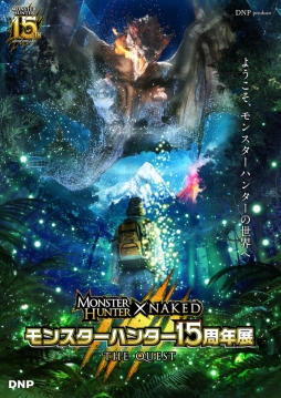 画像ギャラリー No.001のサムネイル画像 / イベント「DNP Produce MONSTER HUNTER×NAKED 『モンスターハンター15周年展』-THE QUEST-」が横浜で2020年2月に開催決定