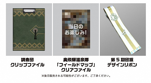 画像ギャラリー No.003のサムネイル画像 / 「モンスターハンター」とJR東海ツアーズがコラボ。グルメやイベントが楽しめる奥飛騨温泉郷のツアーが発売開始