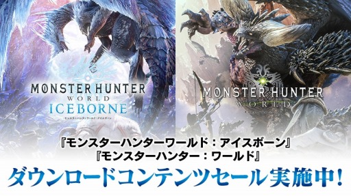 画像ギャラリー No.001のサムネイル画像 / 「MONSTER HUNTER: WORLD」&「ICEBORNE」,マイハウスの家具セットなど追加DLCのセールがPlayStation Storeで開催
