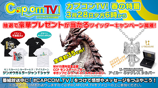 画像ギャラリー No.004のサムネイル画像 / 3月28日配信の「カプコンTV!」特別番組では「MHW: I」企画を実施