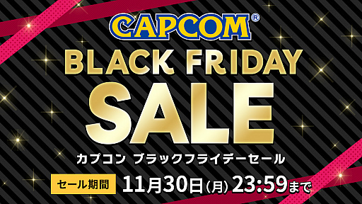 画像ギャラリー No.019のサムネイル画像 / カプコンが「CAPCOM BLACK FRIDAY SALE」を開催中。MHW ICEBORNEやバイオハザードシリーズがお得な価格に。ニンテンドー3DS向けのワンコインセールも合わせて実施