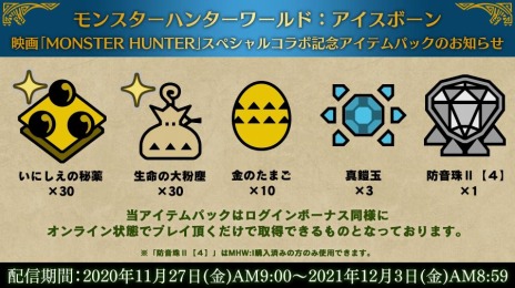 画像ギャラリー No.013のサムネイル画像 / 「MHW：ICEBORNE」で映画「モンスターハンター」とのコラボクエストが12月4日より配信。コラボ防具“EXアルテミスα”シリーズや重ね着が登場