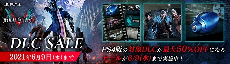 画像ギャラリー No.017のサムネイル画像 / PS4版「MHW」と「MHW: ICEBORNE」のセールが本日スタート。「デビル メイ クライ 5」のDLCセールも同時開催