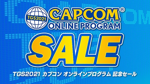 画像ギャラリー No.001のサムネイル画像 / 「MHW: ICEBORNE」や「ストV」などが割引価格になる，TGS 2021公式番組“カプコン オンラインプログラム”の配信記念セールが開催