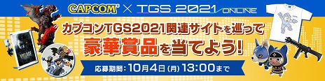 画像ギャラリー No.029のサムネイル画像 / 「MHW: ICEBORNE」や「ストV」などが割引価格になる，TGS 2021公式番組“カプコン オンラインプログラム”の配信記念セールが開催