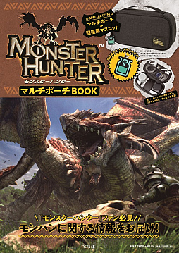 画像ギャラリー No.001のサムネイル画像 / 「モンスターハンター」公式ブランドブック，3月23日発売。付録はマルチポーチ＆回復薬モチーフのラバーマスコット