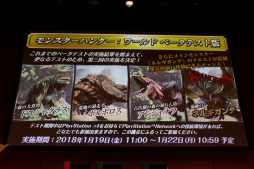 画像ギャラリー No.018のサムネイル画像 / 「MONSTER HUNTER: WORLD」の最新情報を伝える「スペシャル公開生放送」レポート。マルチプレイに途中から参加する実機プレイも