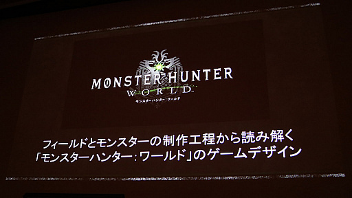 画像ギャラリー No.001のサムネイル画像 / ［CEDEC 2018］「MONSTER HUNTER: WORLD」のフィールドやモンスターはどのように作られたのか。ゲームデザインを紹介したセッションをレポート