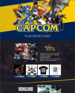 画像ギャラリー No.001のサムネイル画像 / カプコン商品の取り扱いが中国市場向けECサイト「京東全球購（JD Worldwide）」内で開始