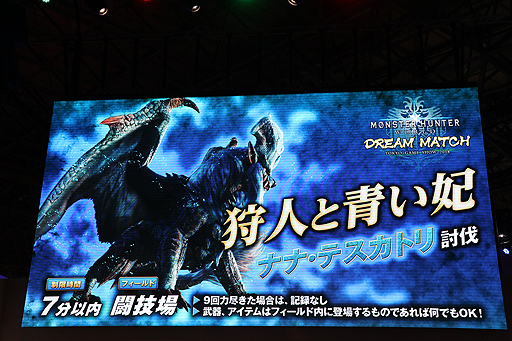 画像ギャラリー No.010のサムネイル画像 / ［TGS 2018］世界5地域の「MONSTER HUNTER: WORLD」公式大会優勝チームが激突。「DREAM MATCH in TGS 2018」レポート