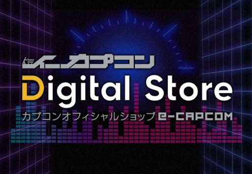 画像ギャラリー No.001のサムネイル画像 / ゲーム音楽やSteamキーが購入できる「イーカプコン デジタルストア」が本日オープン。記念キャンペーンも開催中