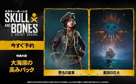 画像ギャラリー No.013のサムネイル画像 / 海賊アクションRPG「スカル アンド ボーンズ」2024年2月16日に発売。初回生産特典は「大海原の高みパック」