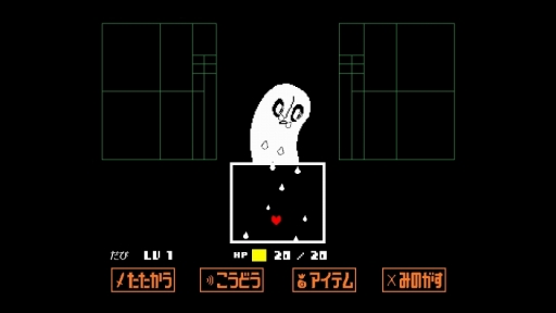 画像ギャラリー No.015のサムネイル画像 / 初見プレイは驚きの連続。本日発売となった「UNDERTALE」のプレイレポートをToby Fox氏のメールインタビューと共にお届け