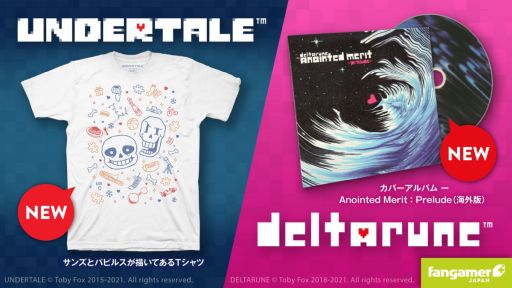 画像ギャラリー No.001のサムネイル画像 / 「UNDERTALE」「DELTARUNE」「VA-11 HALL-A」の最新グッズ計3点がFangamer JapanのWebサイトで販売開始