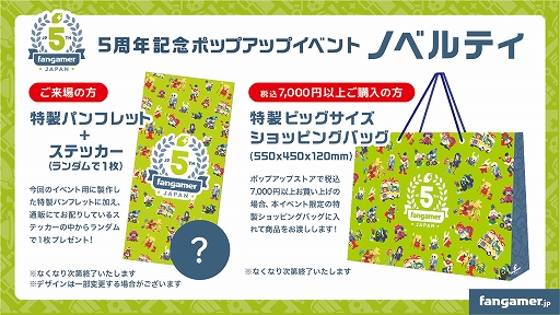 画像ギャラリー No.004のサムネイル画像 / Fangamer Japan,設立5周年記念のポップアップイベントを開催。記念グッズやUFOキャッチャーが登場