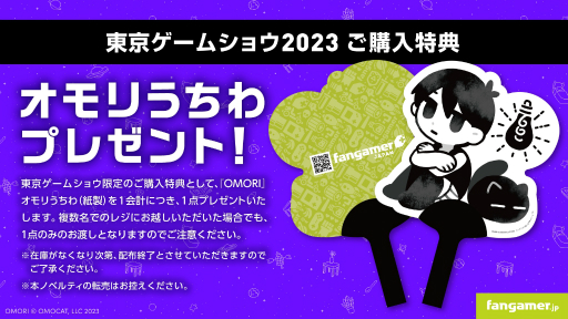 画像ギャラリー No.001のサムネイル画像 / 「UNDERTALE」「Ib」「メグとばけもの」などの新グッズを先行販売。Fangamer Japanが東京ゲームショウ2023で販売するアイテムを公開