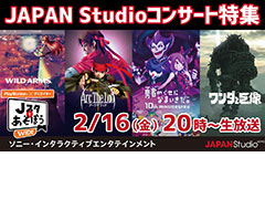 「Music 4Gamer #2『ワンダと巨像』ピアノ＆オーケストラコンサート」関連情報も。2月16日の「Jスタとあそぼう：ワイド」はコンサート特集