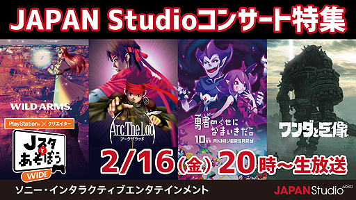 画像ギャラリー No.003のサムネイル画像 / 「Music 4Gamer #2『ワンダと巨像』ピアノ&オーケストラコンサート」関連情報も。2月16日の「Jスタとあそぼう:ワイド」はコンサート特集
