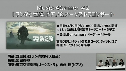 画像ギャラリー No.003のサムネイル画像 / 「Music 4Gamer #2『ワンダと巨像』 ピアノ＆オーケストラコンサート」のセットリストが明らかに。「Jスタとあそぼう：ワイド」レポート