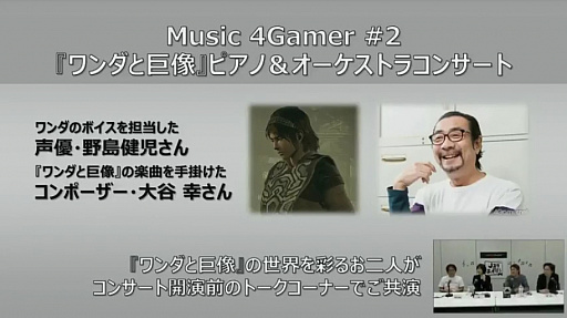 画像ギャラリー No.008のサムネイル画像 / 「Music 4Gamer #2『ワンダと巨像』 ピアノ＆オーケストラコンサート」のセットリストが明らかに。「Jスタとあそぼう：ワイド」レポート