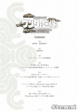 画像ギャラリー No.002のサムネイル画像 / 「Music 4Gamer #2『ワンダと巨像』ピアノ&オーケストラコンサート」開催記念パンフレット(Kindle版)を販売開始