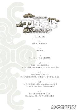 画像ギャラリー No.021のサムネイル画像 / 「ワンダと巨像」コンサート開催直前！　コンセプトや見どころなどが語られた「GSJファンミーティング」をレポート