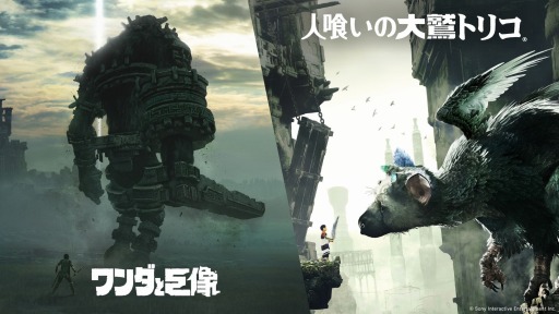 画像ギャラリー No.014のサムネイル画像 / 「ゲームゲノム」がレギュラー番組に。第1回は「ワンダと巨像」と「人喰いの大鷲トリコ」特集，山田孝之さんと上田文人氏がゲスト出演