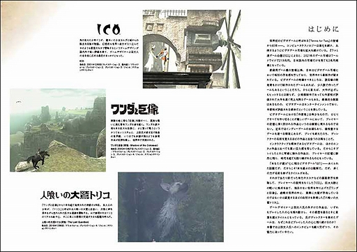 画像ギャラリー No.002のサムネイル画像 / 「ICO」「ワンダと巨像」「人喰いの大鷲トリコ」はどのように生まれたのか? 上田文人氏の世界観を紐解く書籍「上田文人の世界」8月2日発売