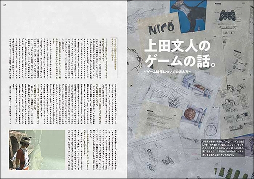 画像ギャラリー No.003のサムネイル画像 / 「ICO」「ワンダと巨像」「人喰いの大鷲トリコ」はどのように生まれたのか? 上田文人氏の世界観を紐解く書籍「上田文人の世界」8月2日発売