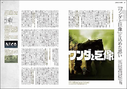 画像ギャラリー No.005のサムネイル画像 / 「ICO」「ワンダと巨像」「人喰いの大鷲トリコ」はどのように生まれたのか? 上田文人氏の世界観を紐解く書籍「上田文人の世界」8月2日発売