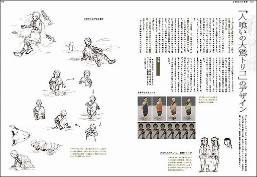 画像ギャラリー No.006のサムネイル画像 / 「ICO」「ワンダと巨像」「人喰いの大鷲トリコ」はどのように生まれたのか? 上田文人氏の世界観を紐解く書籍「上田文人の世界」8月2日発売