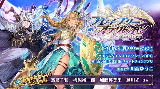 画像ギャラリー No.001のサムネイル画像 / スマホ向けアクションRPG「ブレイブリーオブリビオン」が2017年夏に配信