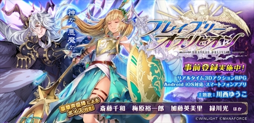 画像ギャラリー No.001のサムネイル画像 / 「ブレイブリーオブリビオン」,8月26日にリリース直前ニコ生を放送決定
