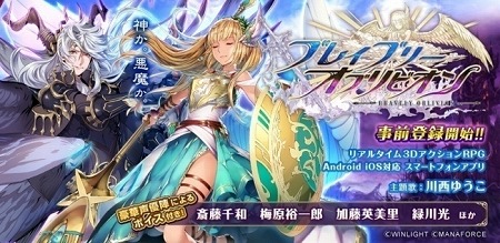 画像ギャラリー No.001のサムネイル画像 / 「ブレイブリーオブリビオン」,正式サービスが9月7日15:00に開始