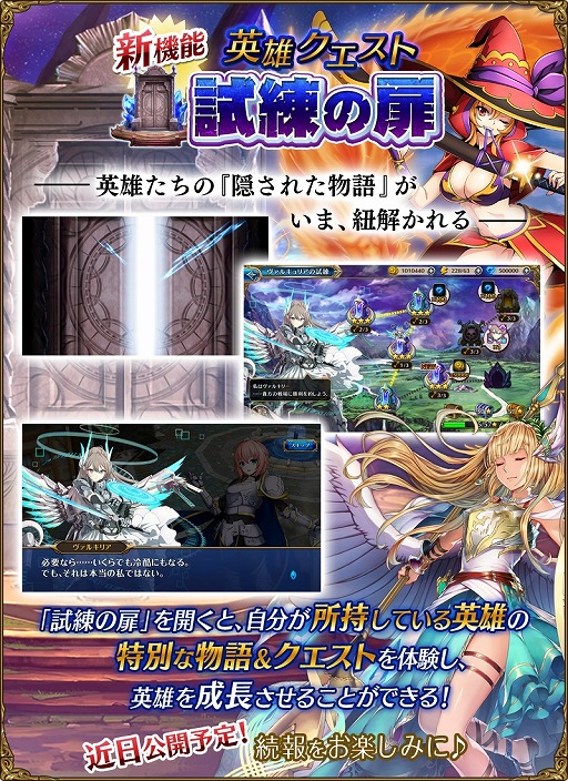 画像ギャラリー No.001のサムネイル画像 / 「ブレイブリーオブリビオン」，英雄クエスト「試練の扉」が実装。ひなまつりガチャも開催