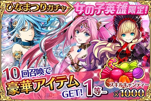 画像ギャラリー No.002のサムネイル画像 / 「ブレイブリーオブリビオン」，英雄クエスト「試練の扉」が実装。ひなまつりガチャも開催